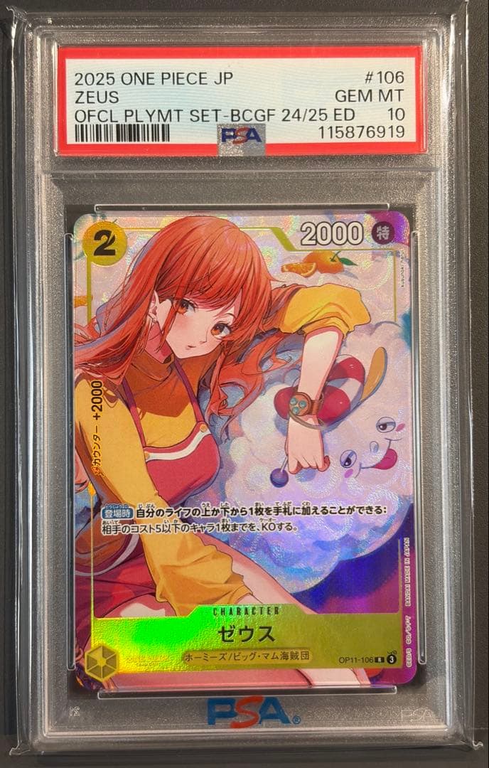 最安値！本日限定出品【PSA10】ワンピースカード ゼウス ナミ プロモ