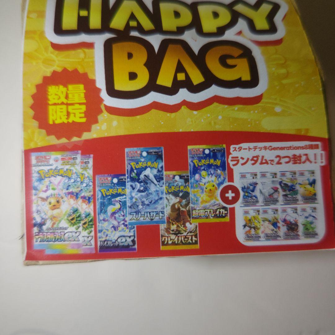 ポケモンカードゲーム HAPPY BAG 限定