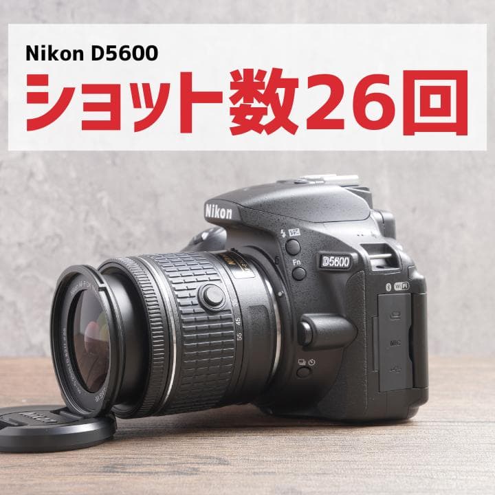 おまけなし！ショット数26回で新品レベル✨Nikon D5600　944