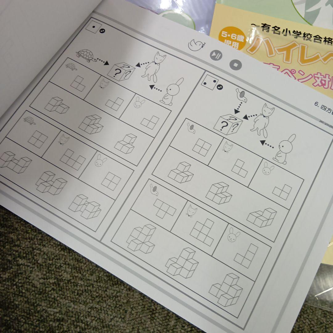 ジャック幼児教育研究所 ハイレベル領域別問題集5冊セット