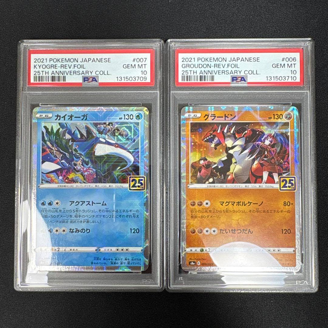 【2連番PSA10】グラードン カイオーガ 25周年アニバーサリーコレクション