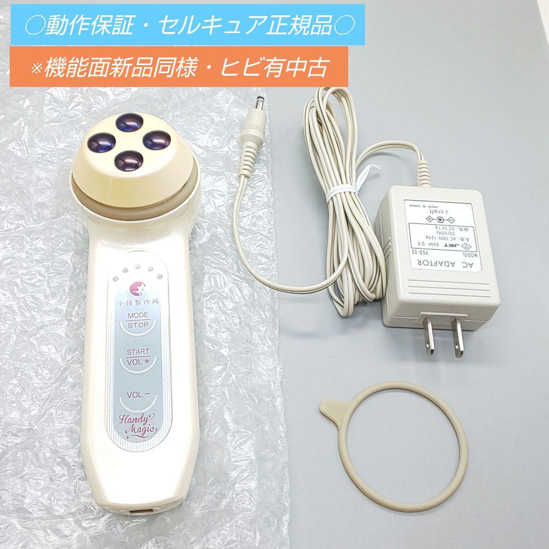 ※セルキュア4T Cell Cure 小顔製作所《ベレガ正規品・動作良好》93