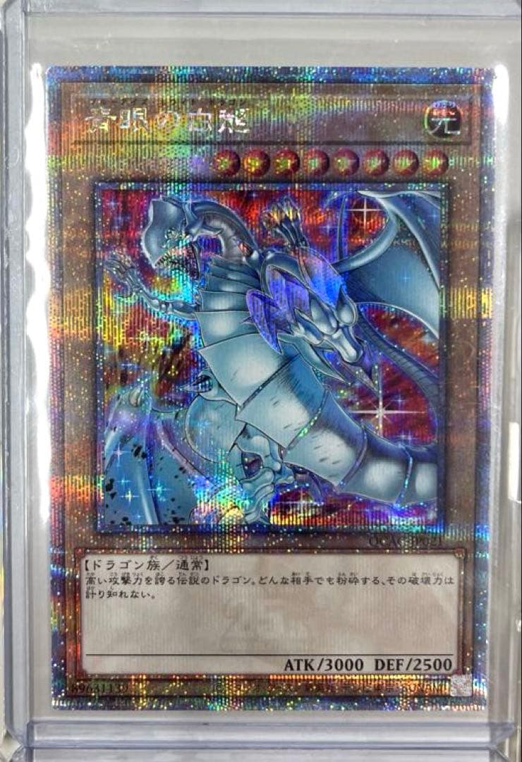 青眼の白龍 クオシクまとめ　追加新版レリ付写真忘れ