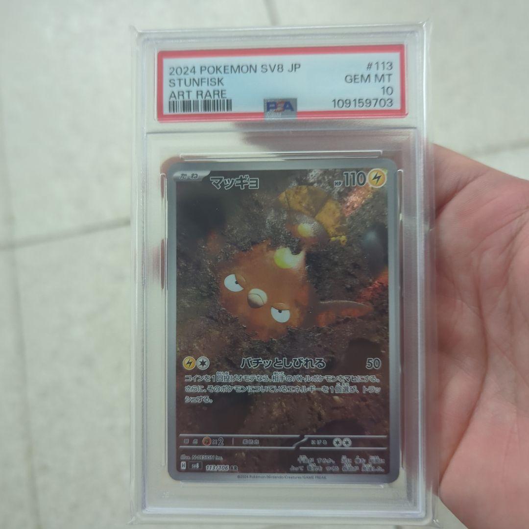 2024 ポケモンカード スタンフィスク #113 アートレア