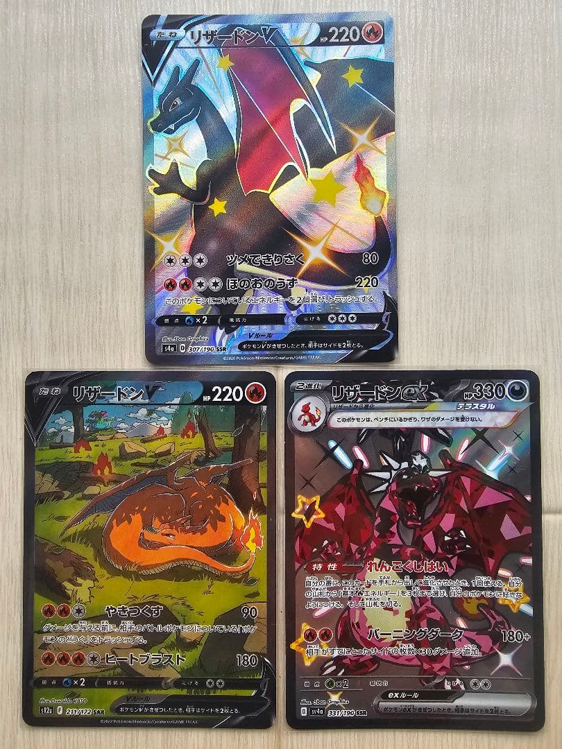 o*1様 ポケモンカード リザードンV SSR SAR 他3枚セット