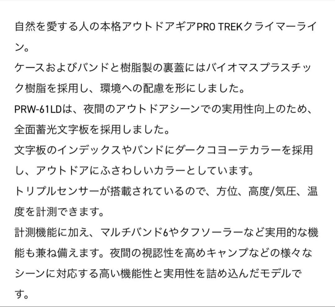 PRO TREK PRW-61LD 5JF アウトドア腕時計