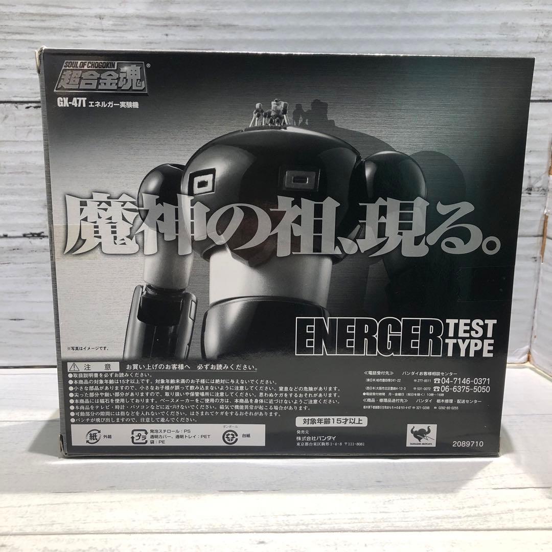 バンダイ 超合金魂 GX-47T エネルガー実験機 超合金魂計画Z 誌上限定品