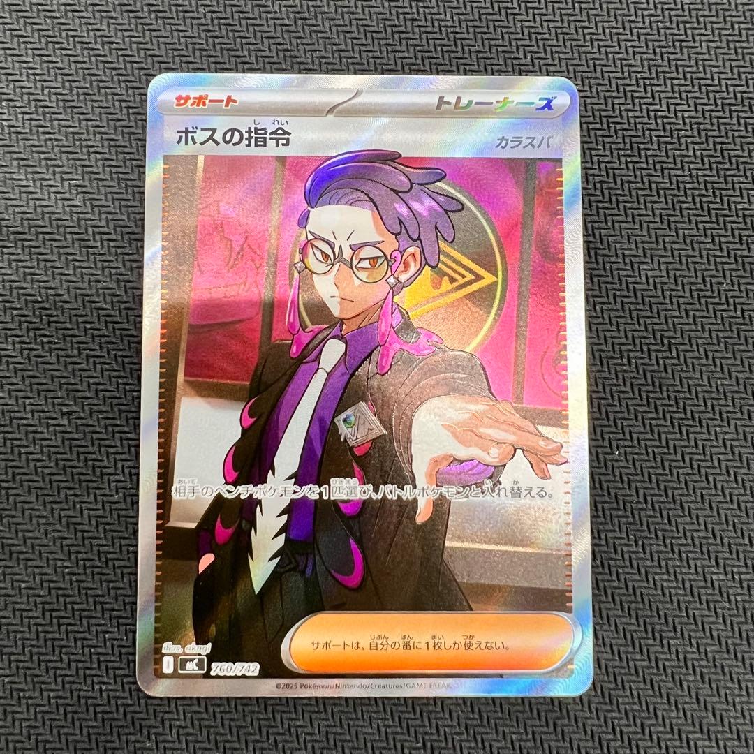 ボスの指令 カラスバ SR スタートデッキ100 ポケモンカード