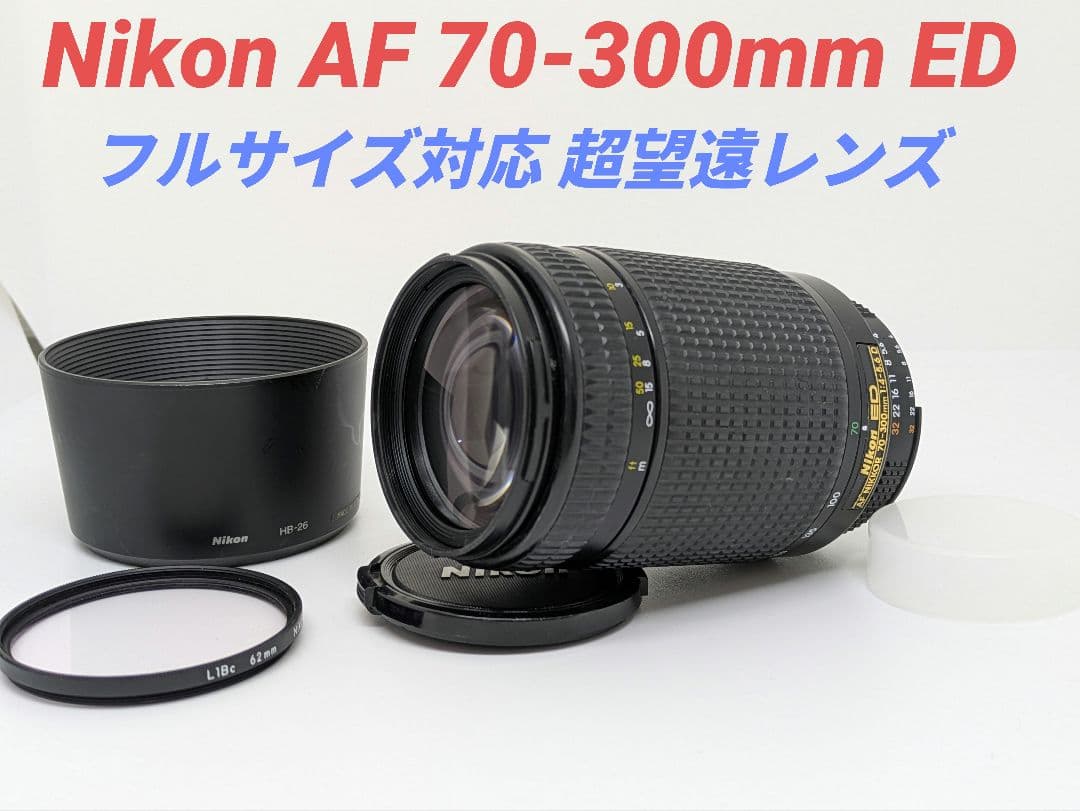 10月30日限定③OP付【超望遠レンズ】Nikon AF 70-300mm ED