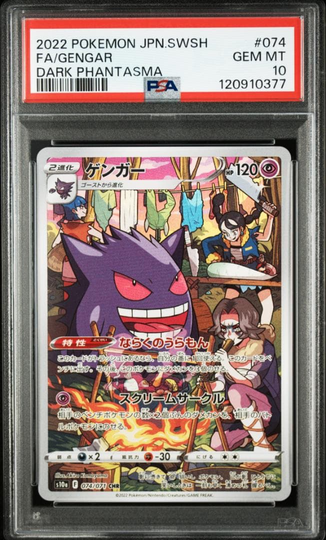 PSA10 ゲンガー CHR 074/071 ダークファンタズマ Gengar