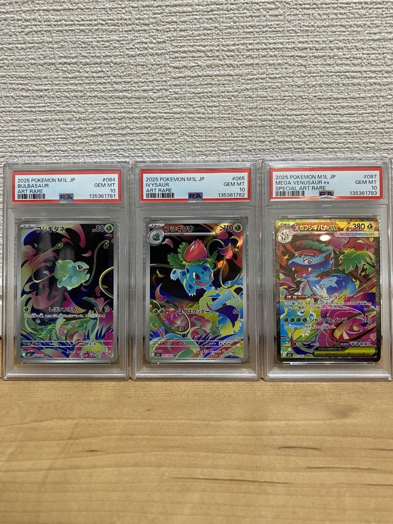 【PSA 10連番】フシギダネAR フシギソウAR メガフシギバナex SAR