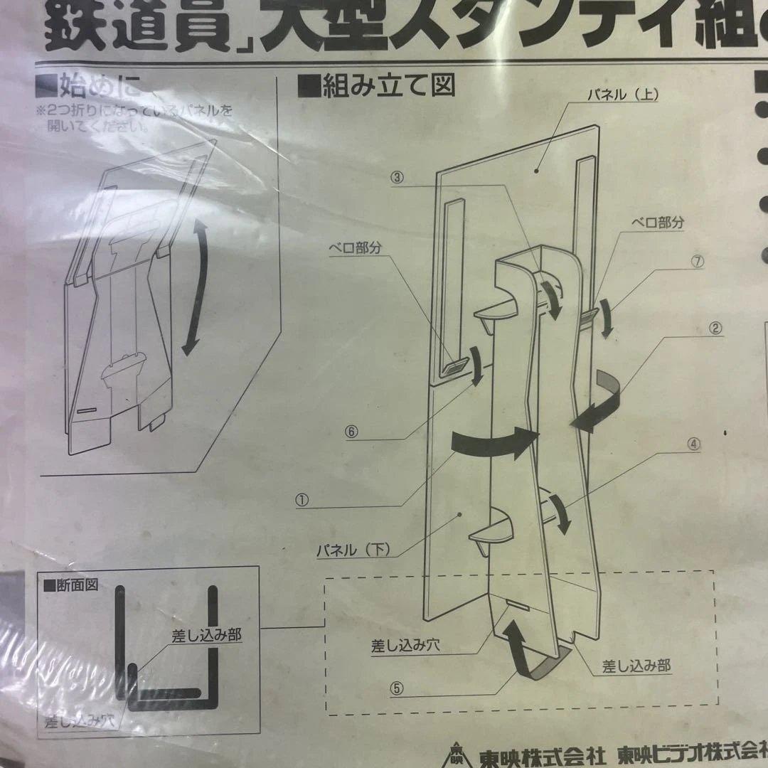 高倉健さん「鉄道員」販促用特大型スタンデイ　東映ビデオ（株）素敵です‼️