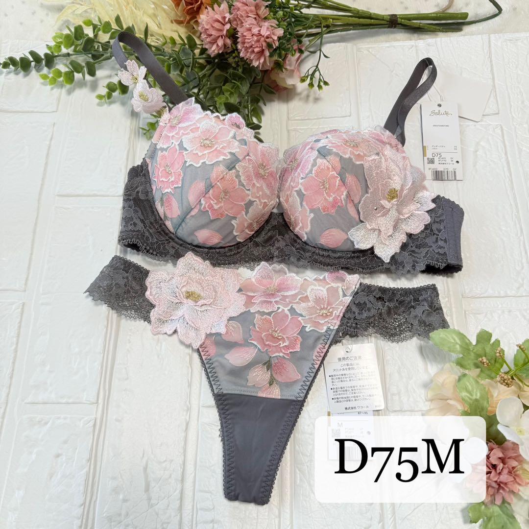 【新品】wacoal サルート　03 ブラ　ソングセット D75M GY
