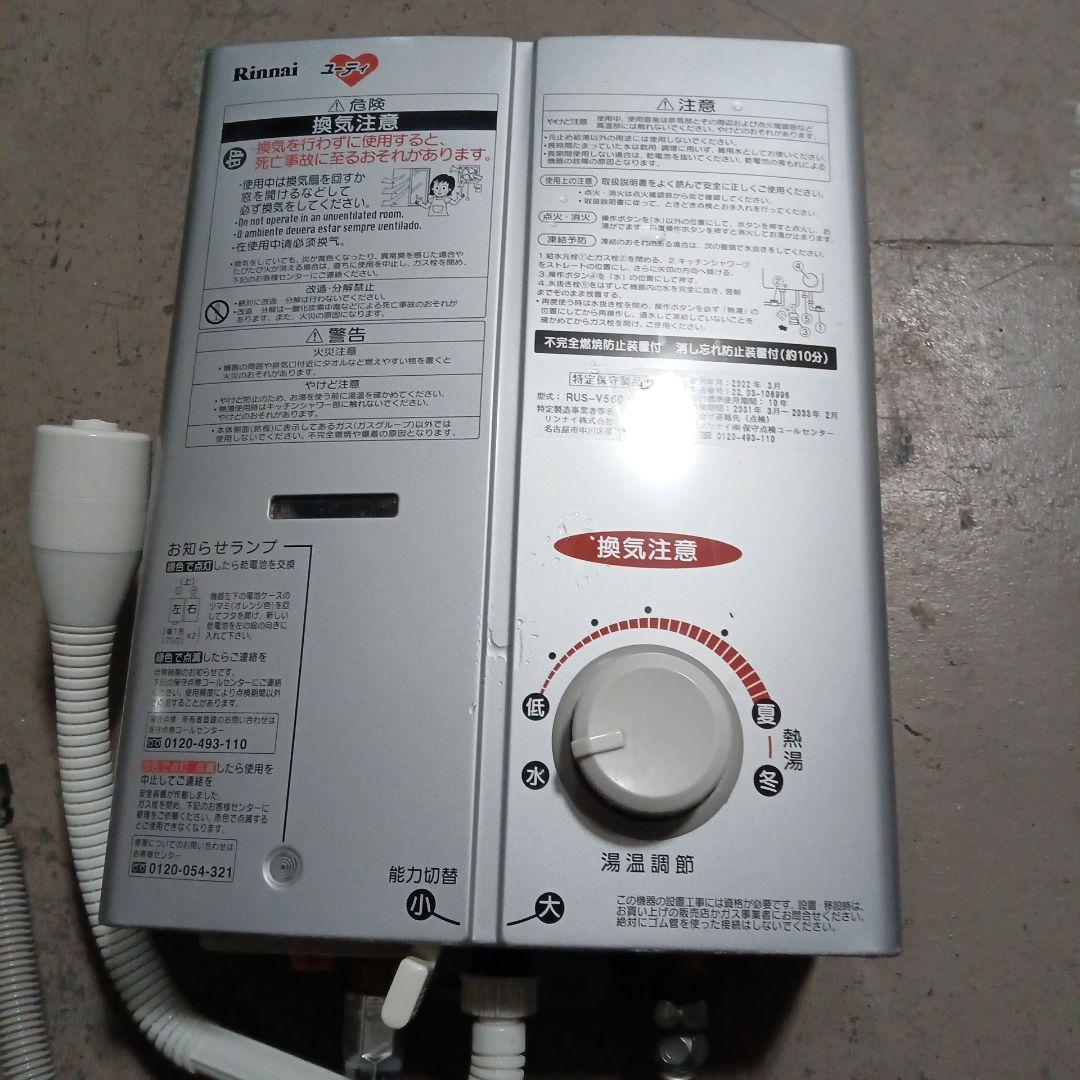 RUS-V560 (SL)型 ガス給湯器