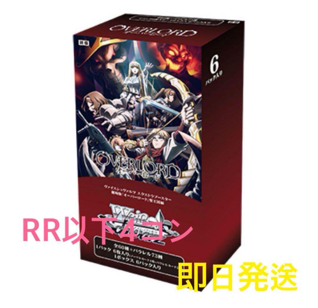 劇場版 オーバーロード RR以下4コンセット