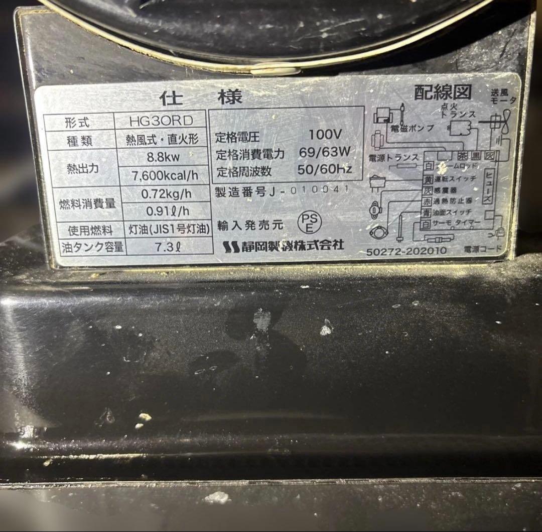 静岡製機　ホットガン　Hot Gun HG30RDジャンク