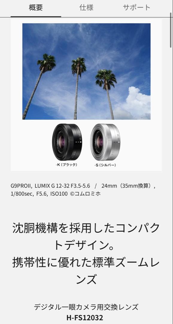 【美品】LUMIX 標準ズームレンズ 12-32mm マイクロフォーサーズ用