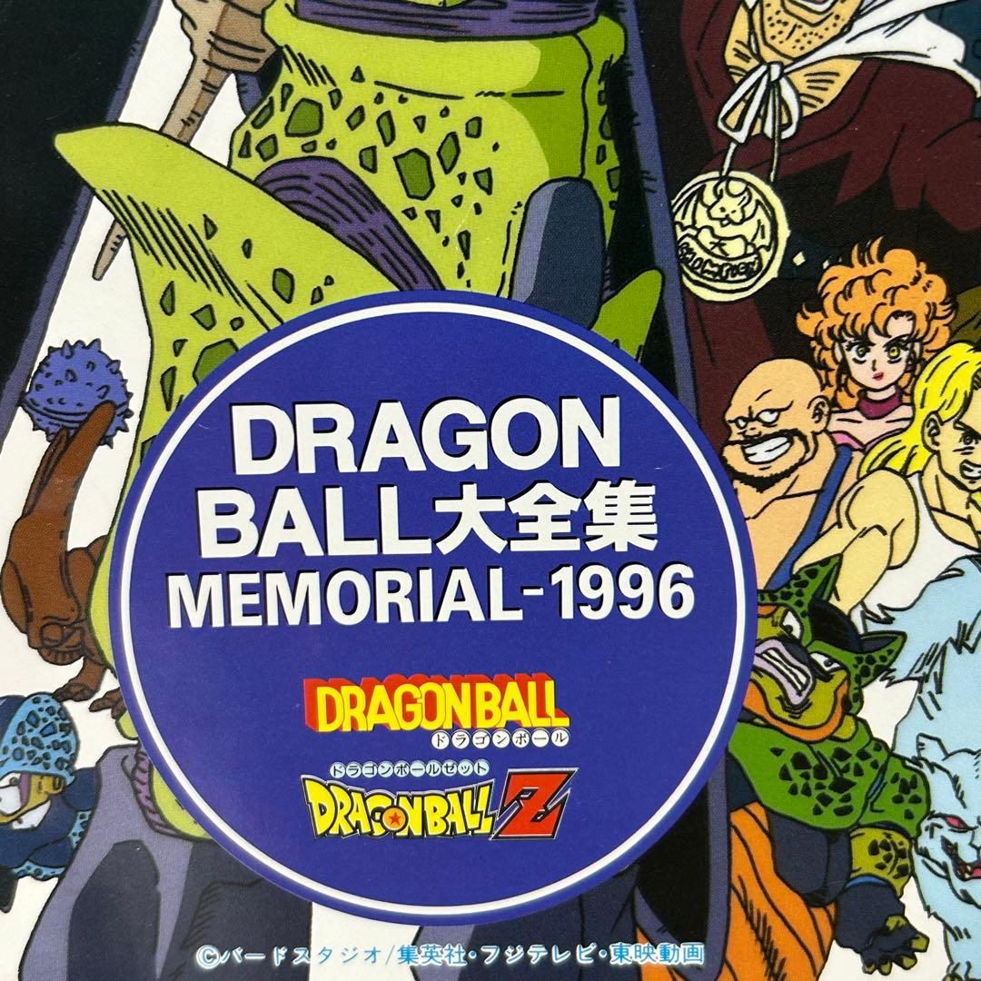 【希少】ドラゴンボール 大全集 1996年 ポスター 懸賞品