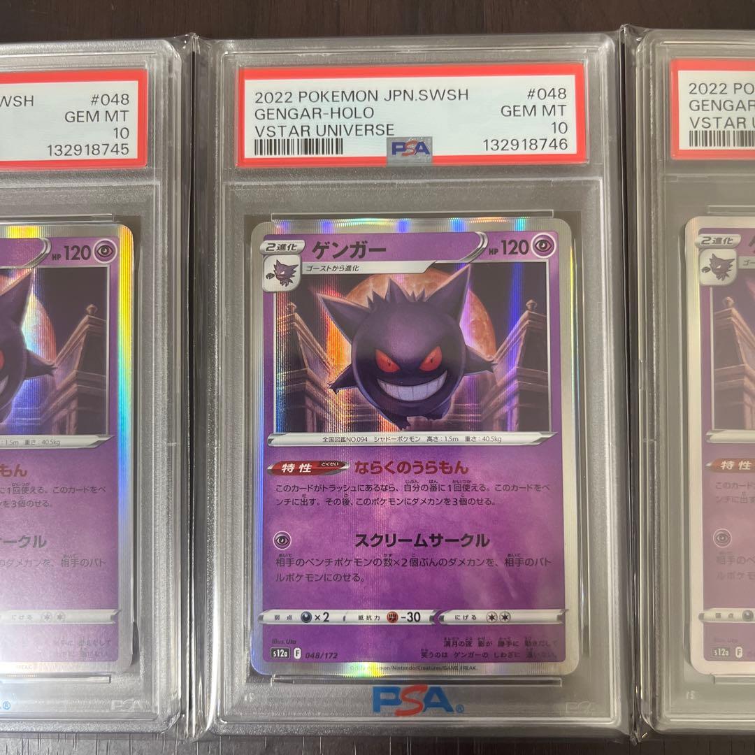 ゲンガー psa10 連番　セット