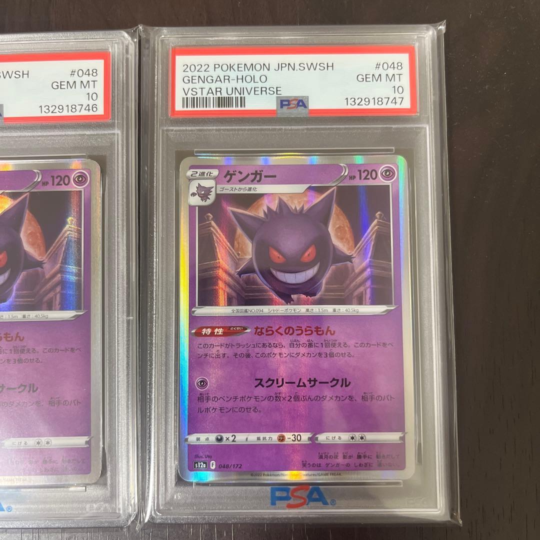 ゲンガー psa10 連番　セット