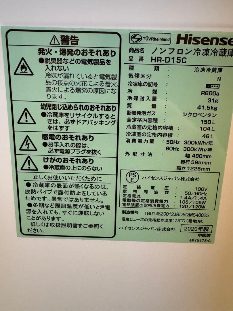 Hisense HR-D15C 冷蔵庫 150L