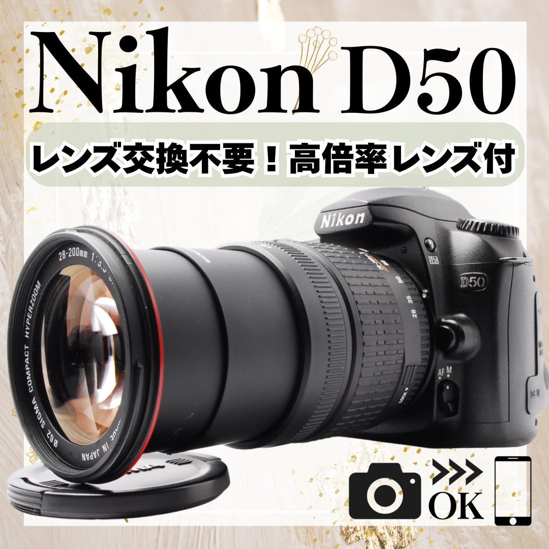 ✨入門機におすすめ✨Nikon D50 レンズセット スマホ転送 初心者