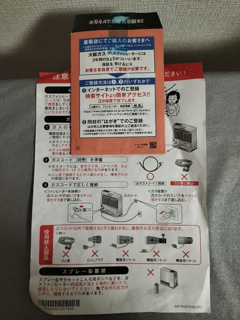 OSAKA GAS ガスファンヒーター 8kg