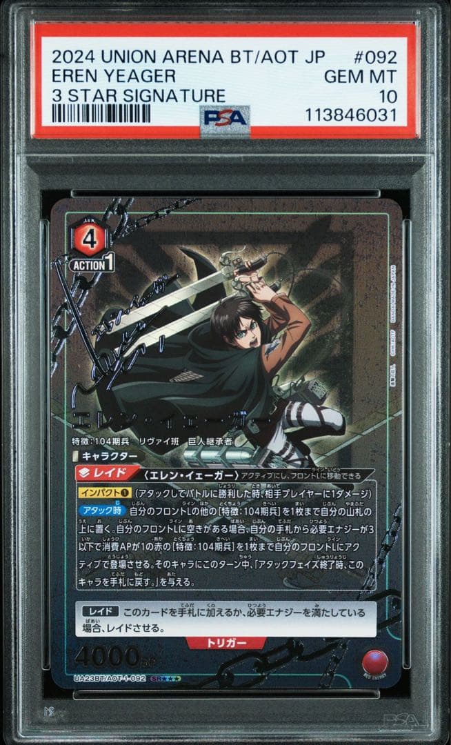 ユニオンアリーナ 進撃の巨人 エレン パラレル psa10
