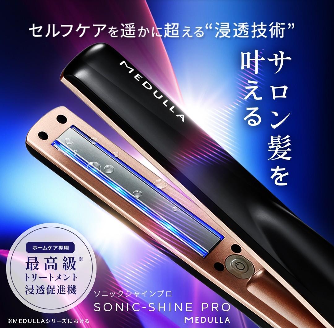 全未開封☆MEDULLA ソニックシャインプロ、スカルプリフトブラシ他 5種8点