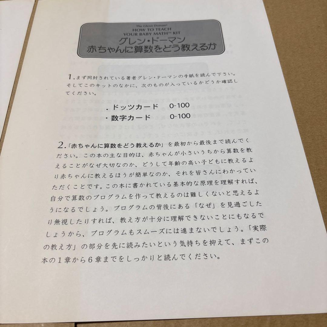 J*n様 11/19.31am◎ ドーマン博士のドッツカード　 How To T