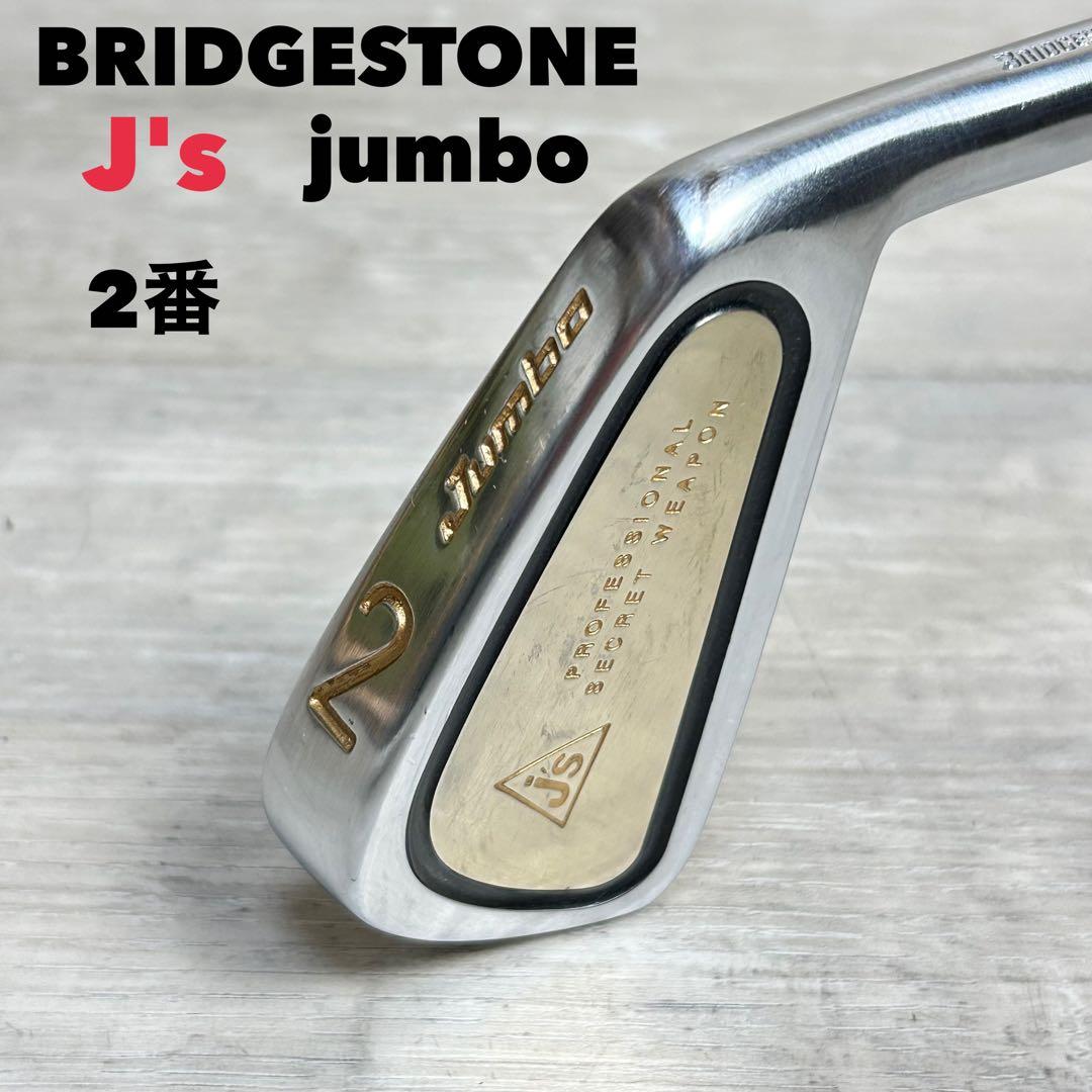 【ジャンボ尾崎】ブリヂストンJ's jumbo 2番アイアン　希少！