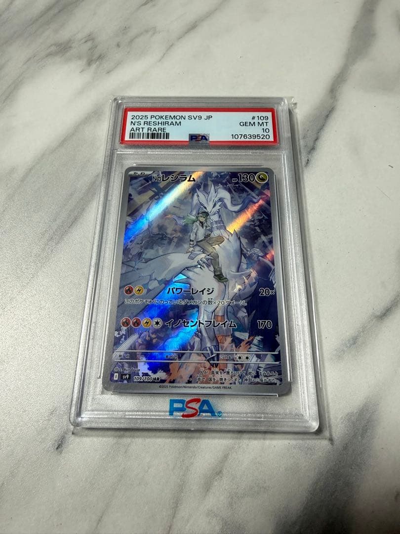 【PSA10】　Nのレシラム AR sv9 109/100ポケモンカード