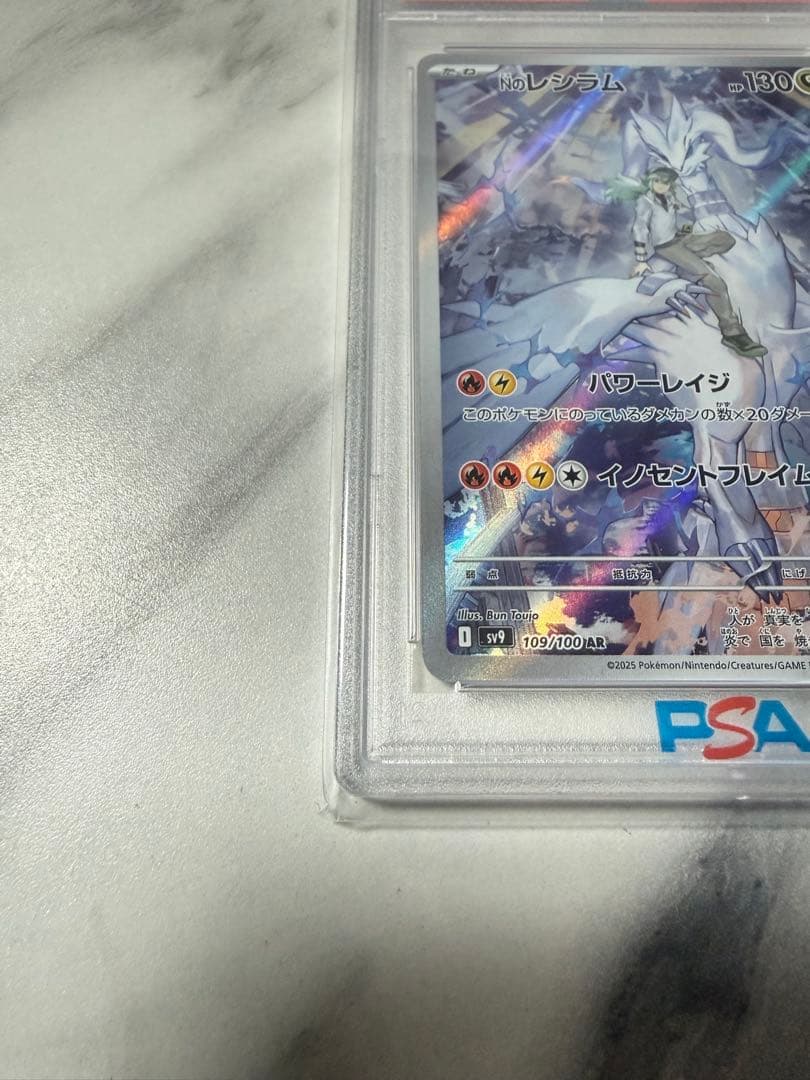 【PSA10】　Nのレシラム AR sv9 109/100ポケモンカード