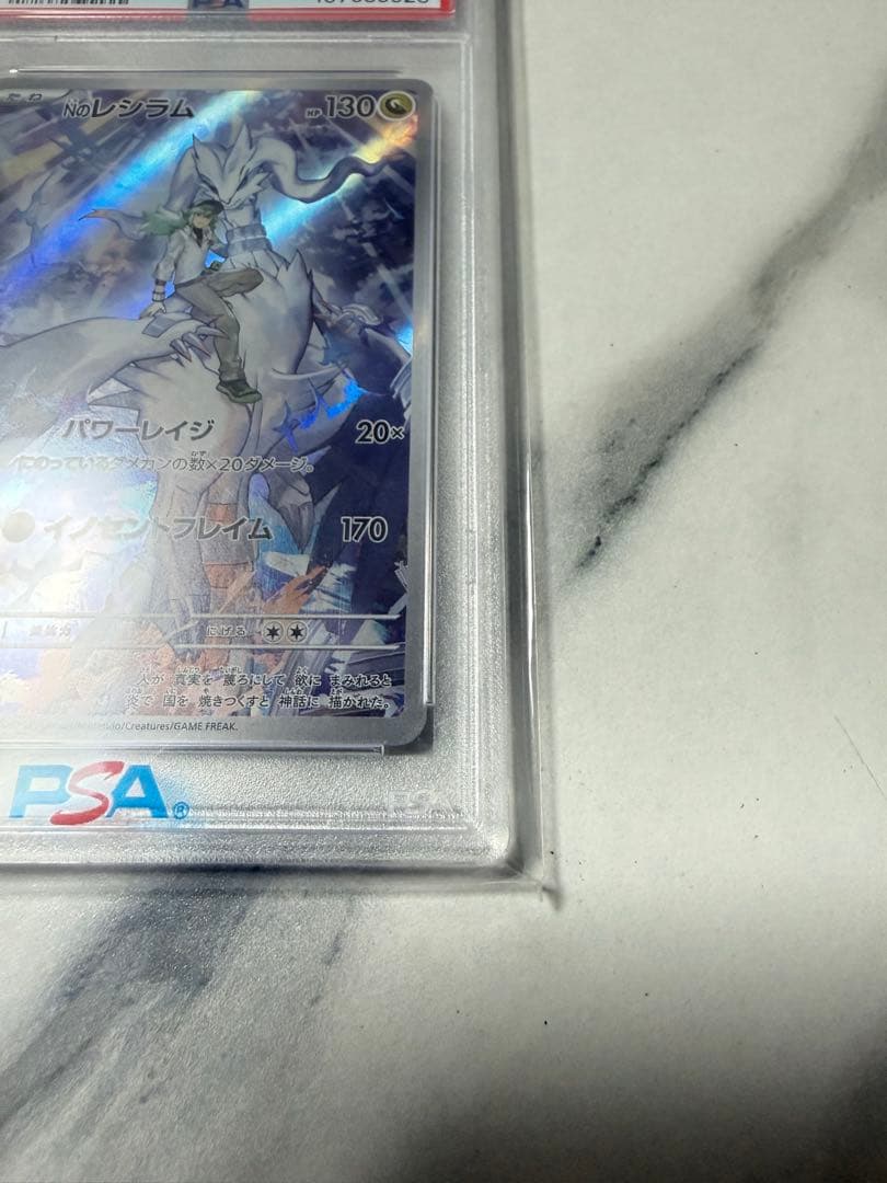 【PSA10】　Nのレシラム AR sv9 109/100ポケモンカード
