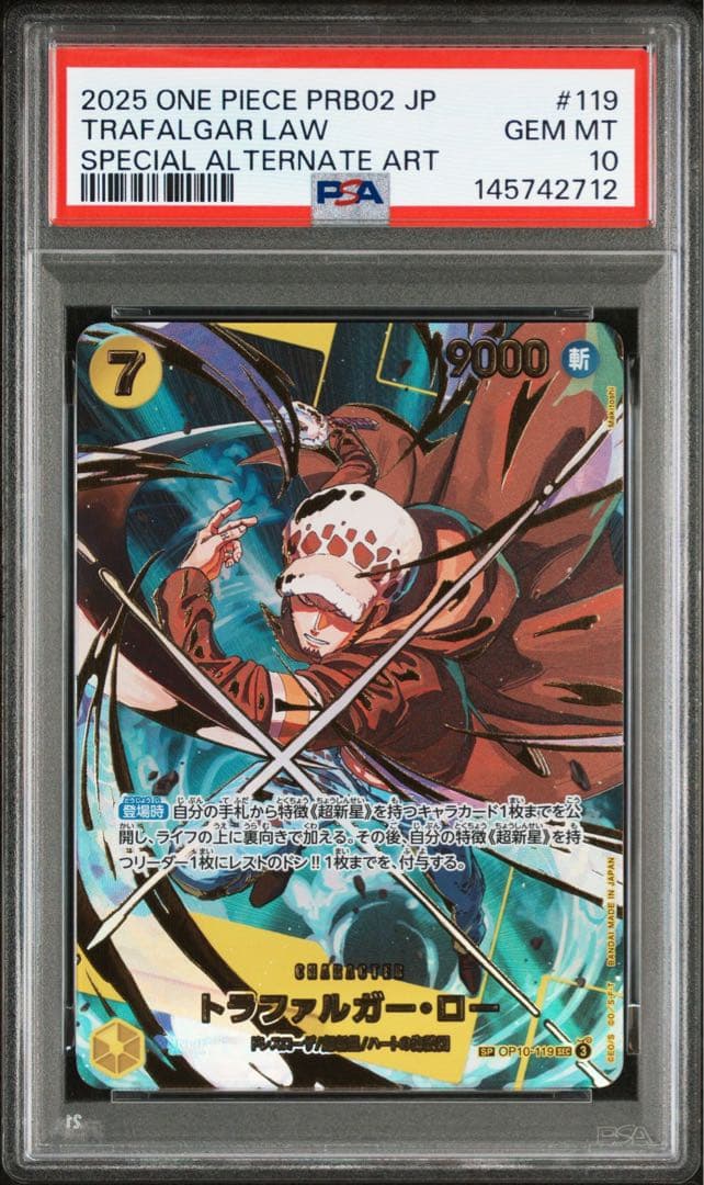 トラファルガーロー　SP ザベスト2 psa10