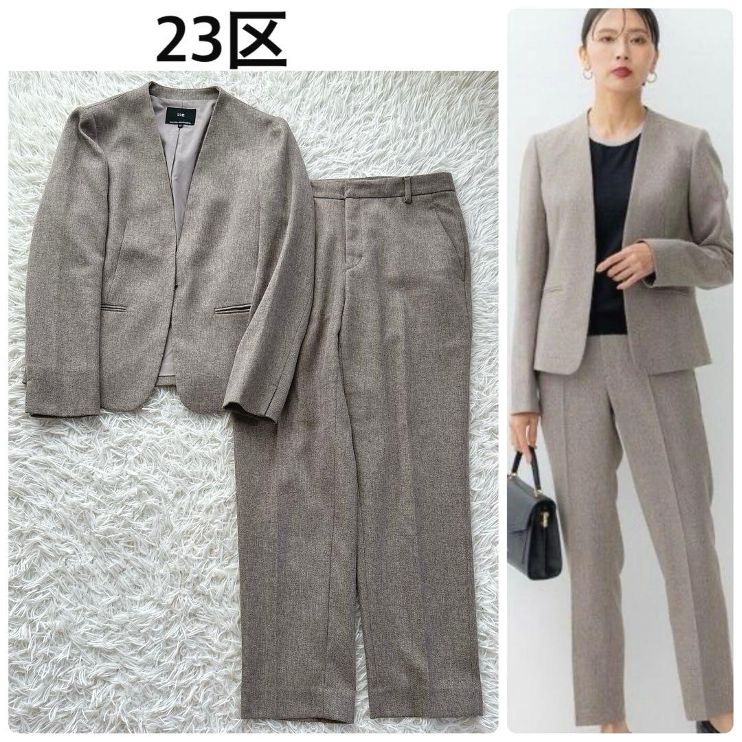美品★22AW 23区 ウールライクカルゼ ノーカラーパンツスーツ ブラウン