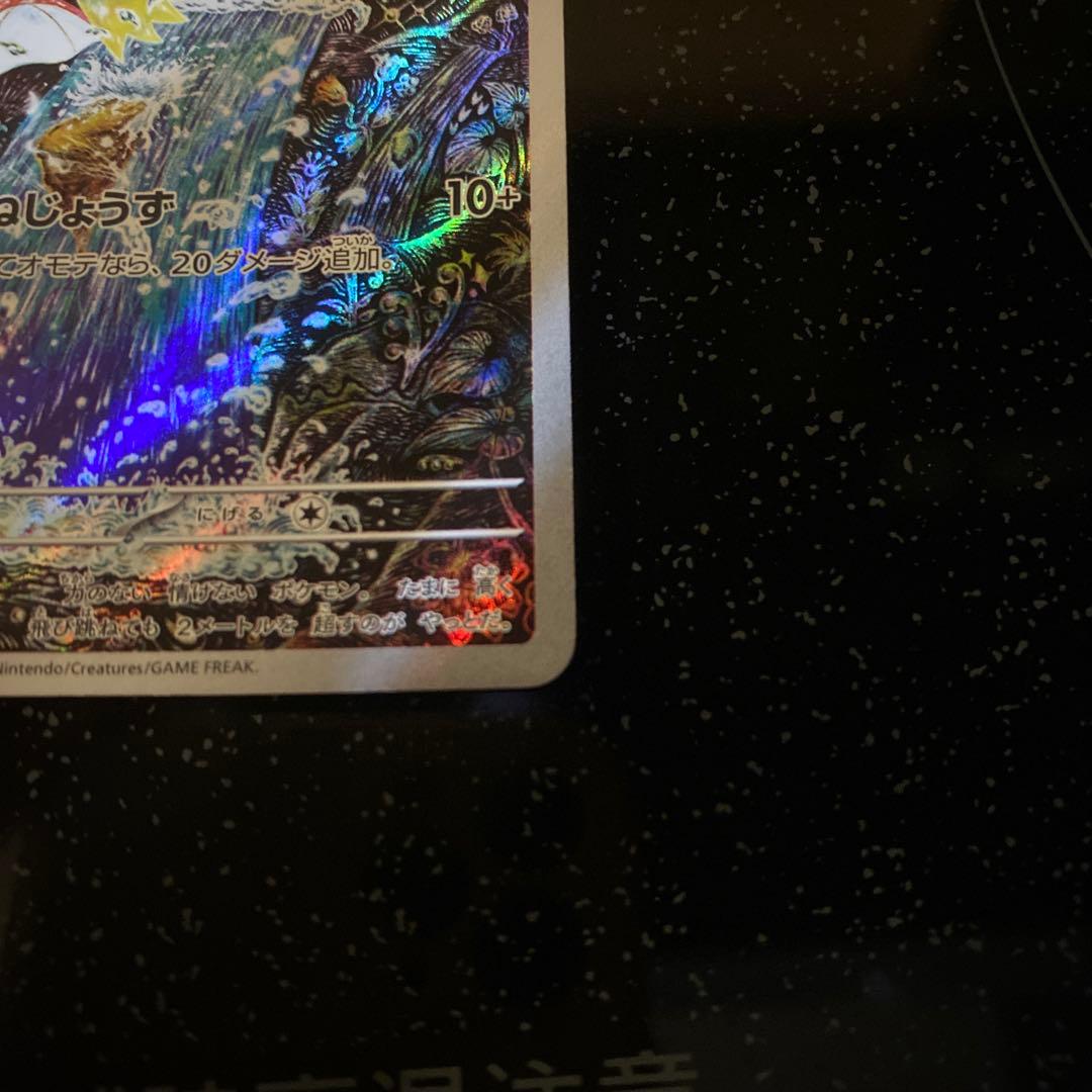 ポケモンカード　コイキング　AR 080/073