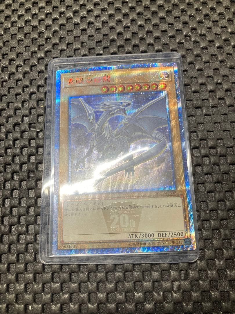 青眼の白龍 20thシークレット 20CP-JPS02