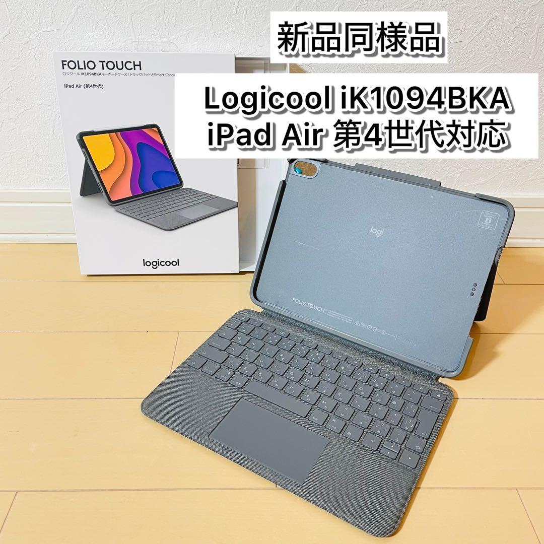 新品同様品 Logicool iK1094BKA iPad Air 第4世代対応