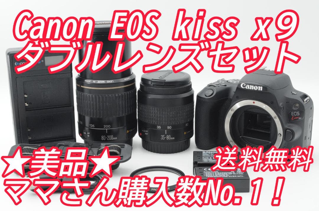 ★美品⑨★冬の大セール★ Canon EOS Kiss x9 ダブルレンズ