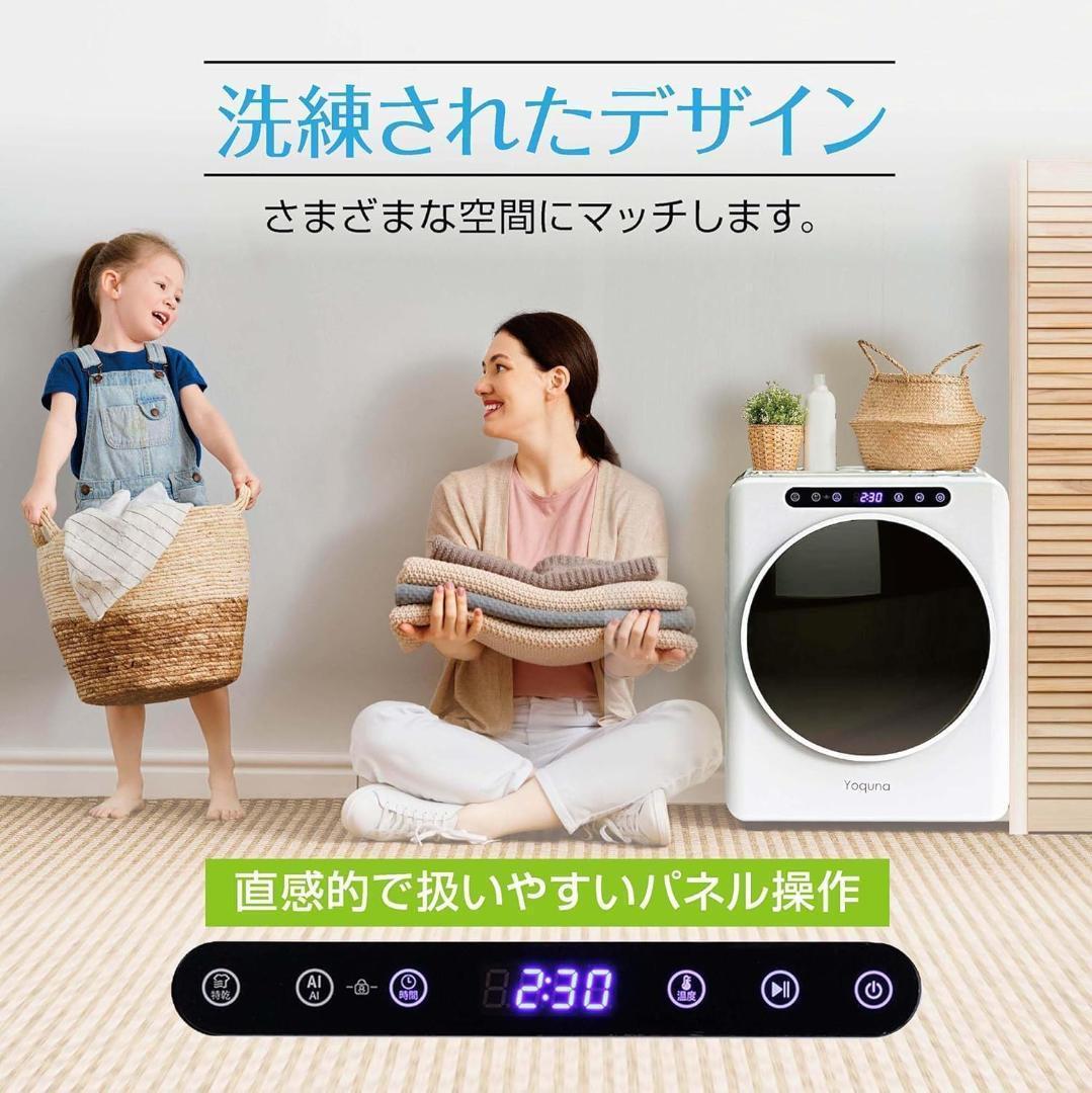 Yoquna 乾燥機 3kg UV照射 除菌機能 小型 洋服 布団 a1