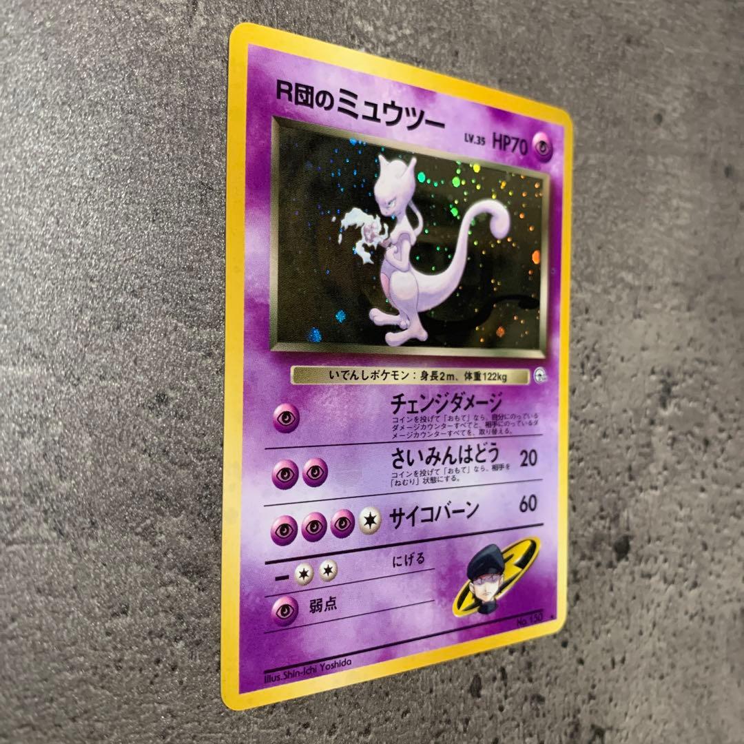 R団のミュウツー ★ ジム拡張第2弾 闇からの挑戦