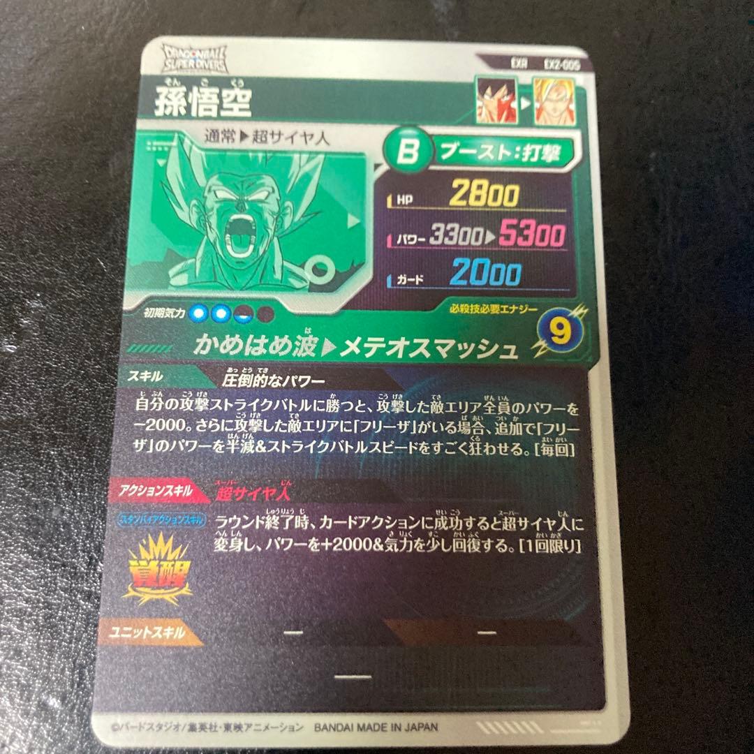 神龍エクストラレア　フルコンプ　ドラゴンボールスーパーダイバーズ