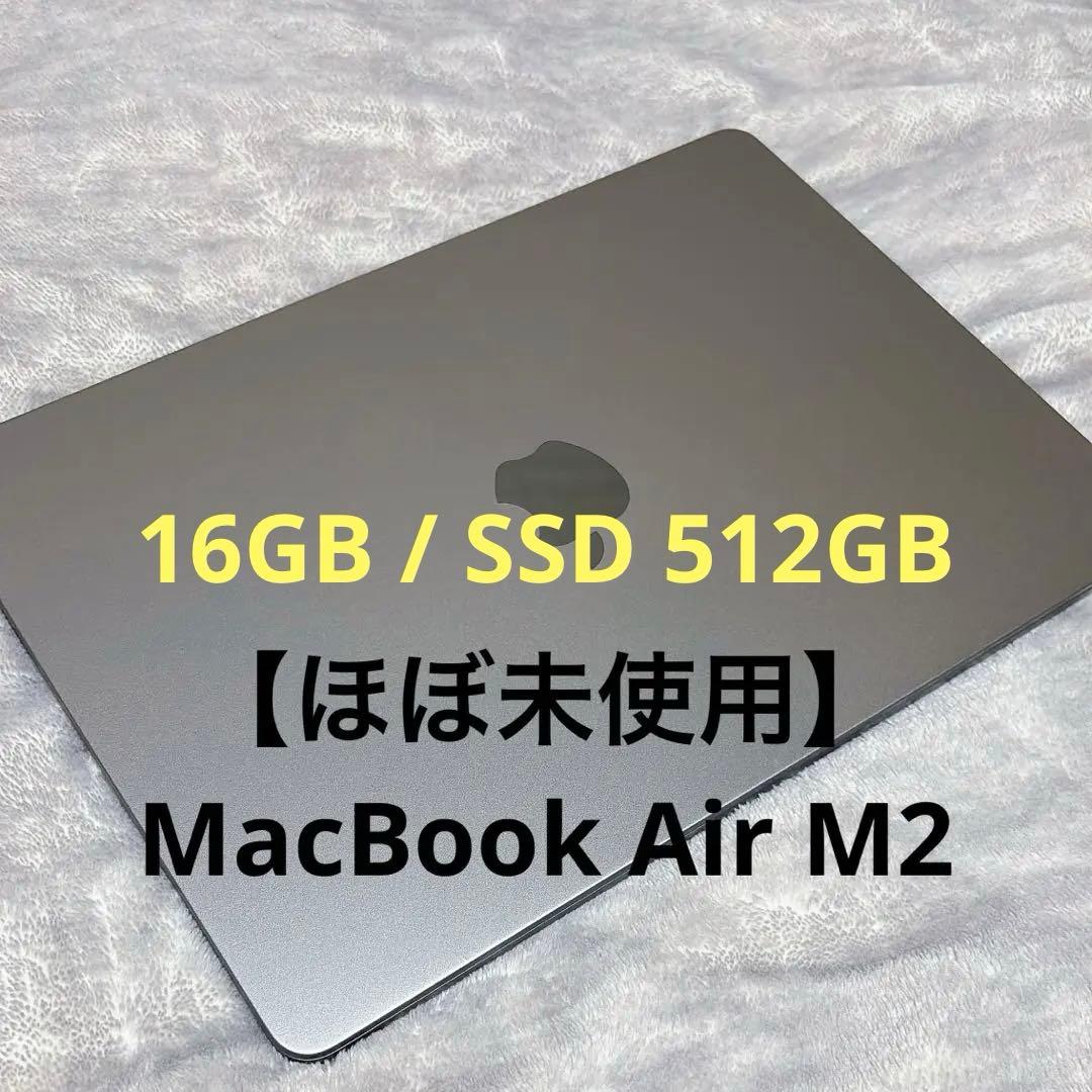 ［MacBook Air］美品｜M2 8コア｜スペースグレイ