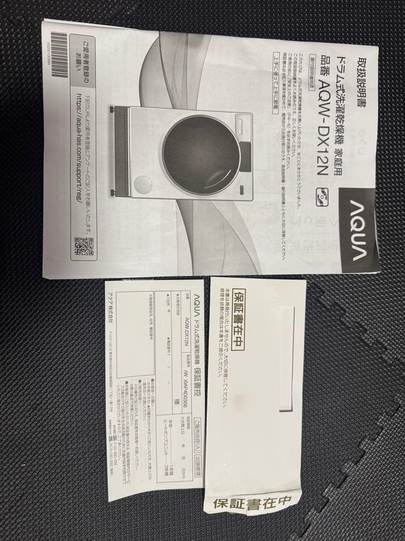 【CHYさん限定】2023AQUAドラム式洗濯機12kg AQW-SD12P-L