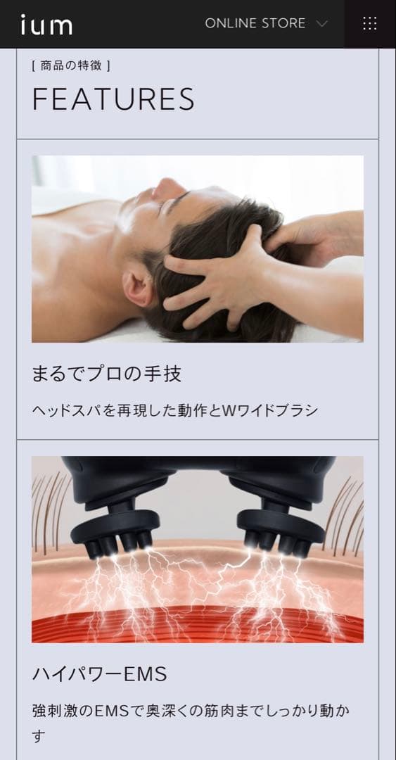 ボディ・フェイスケア ium EMS HEAD SPA