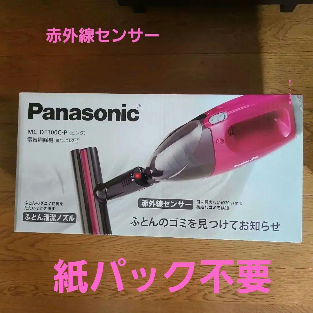 パナソニック布団掃除機赤外線センサー検知紙パックレス式