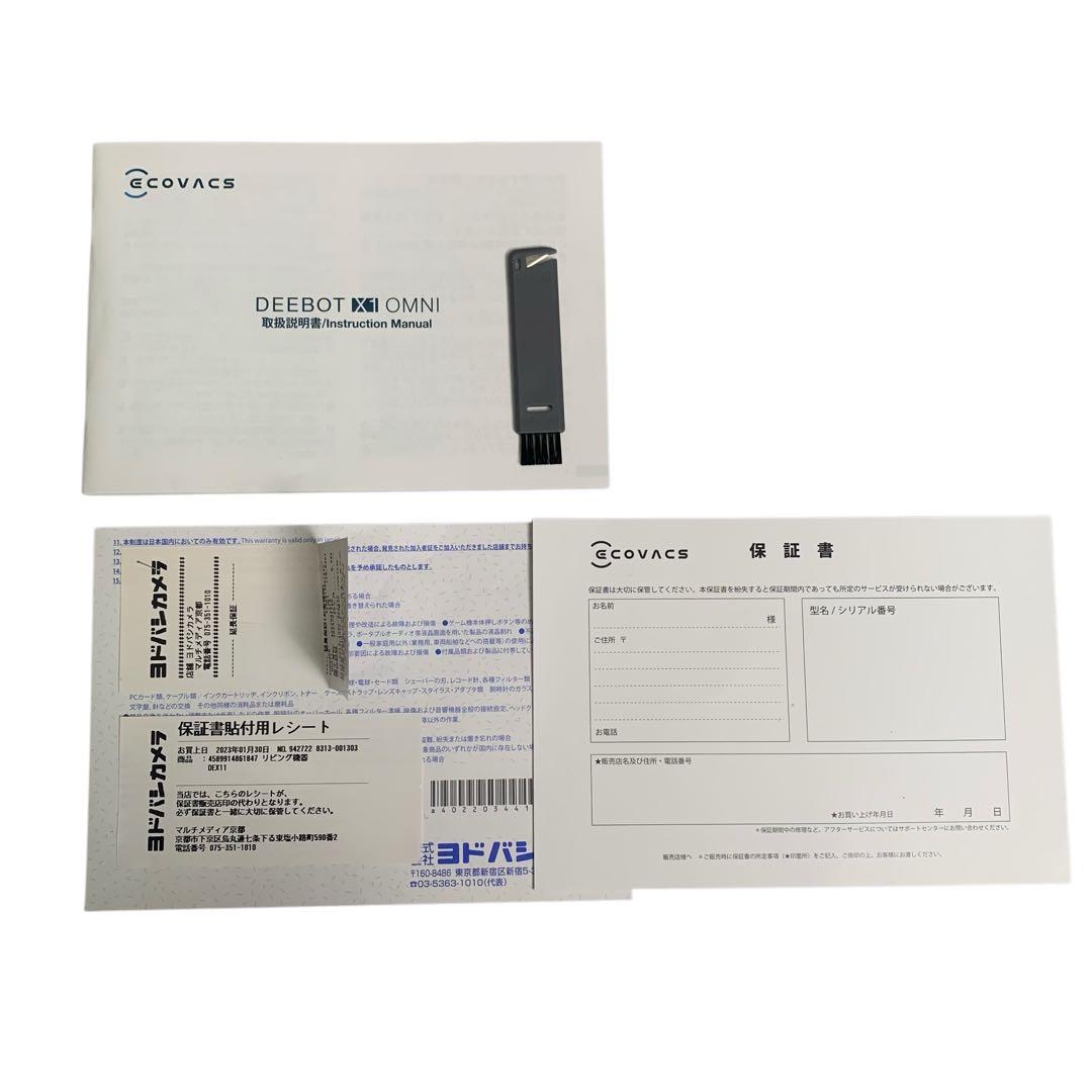 【美品】ECOVACS DEEBOT X1 OMNI DEX11 ロボット掃除機