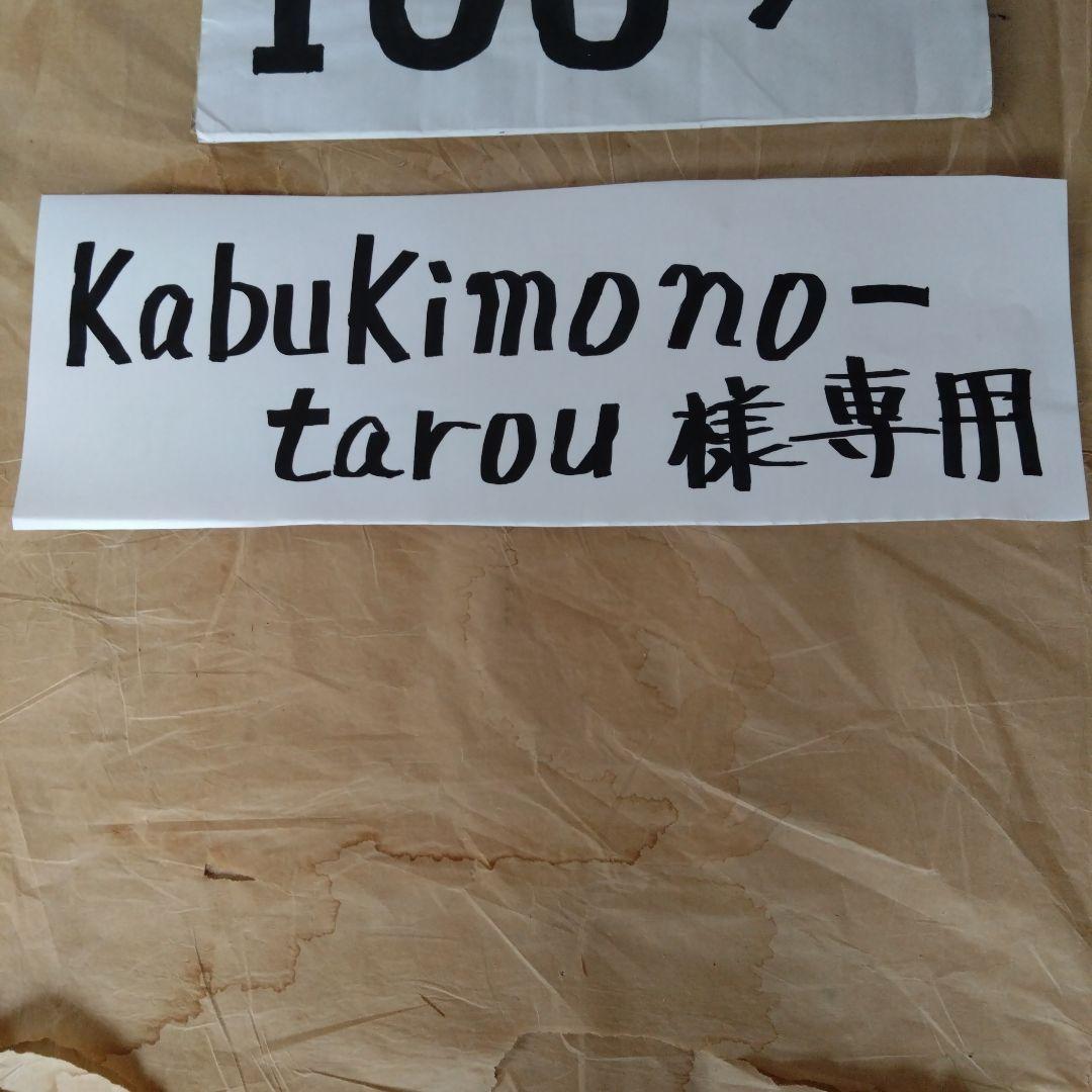 kabukimono-tarou煙突セット