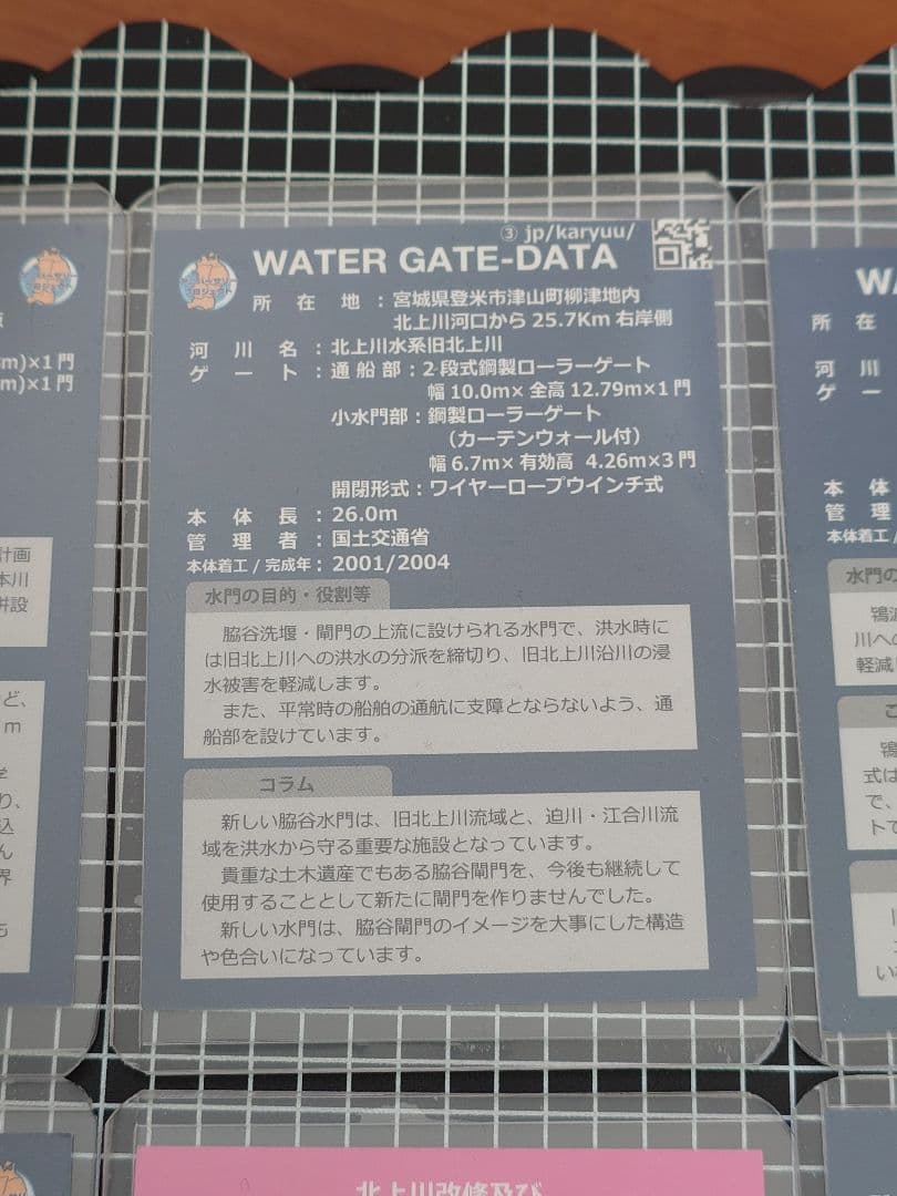 旧北上川分流施設完成10周年記念建設物カード